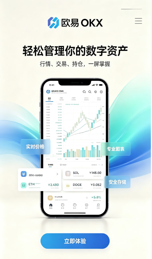 欧交易所app官网下载安全注册开户流程图解